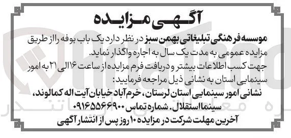 اجاره یک باب بوفه به مدت یک سال