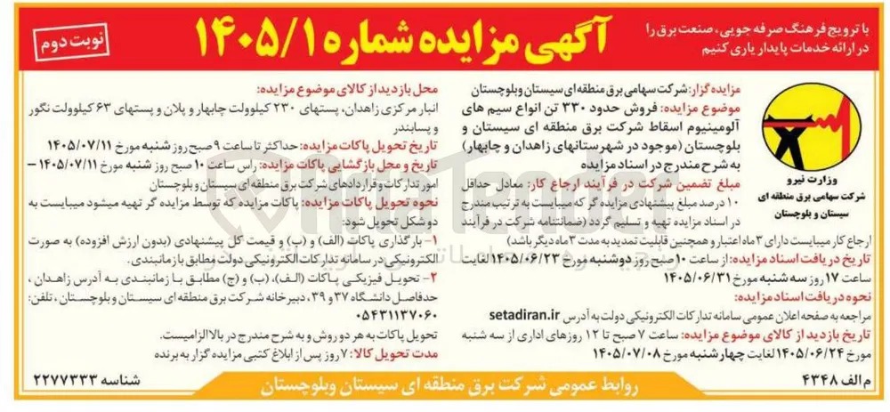 فروش سیم آلومینیوم اسقاط