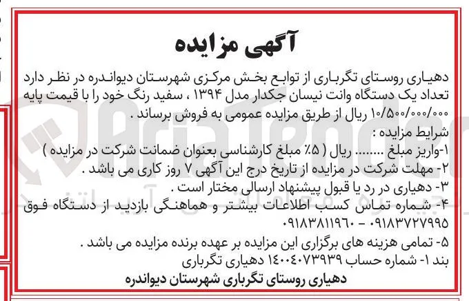 فروش یک دستگاه وانت نیسان جکدار مدل ۱۳۹۴