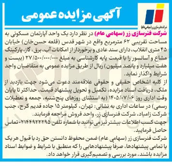 فروش یک واحد آپارتمان مسکونی