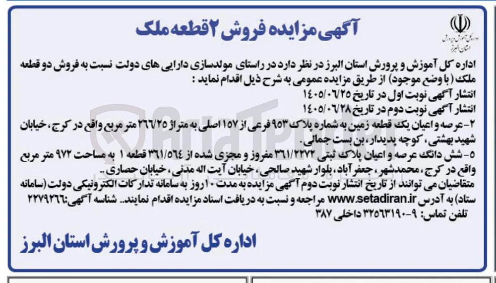 فروش ۲ قطعه ملک