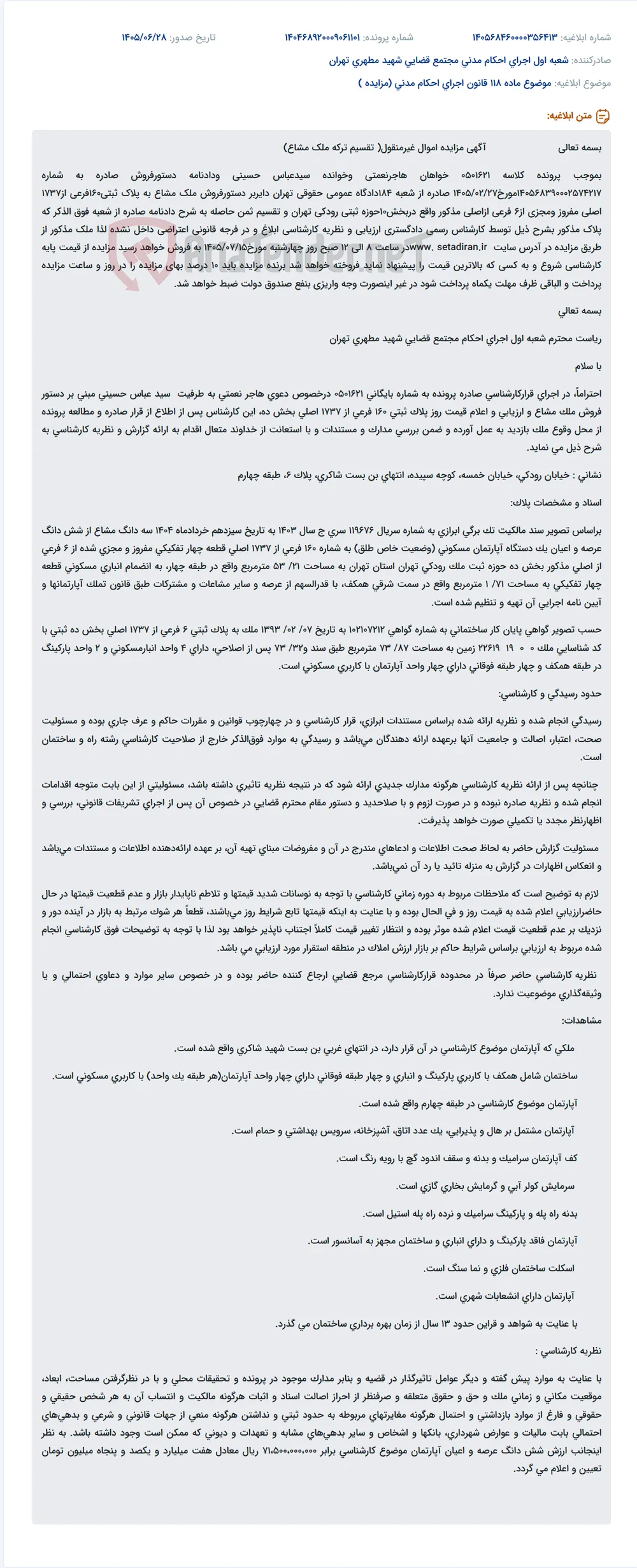 مزایده فروش ملک مشاع (تقسیم ترکه) به صورت آنلاین.