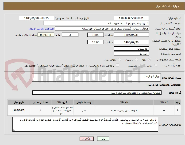 دیوار خودایستا