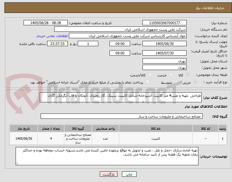 طراحی ،تهیه و نصب4 متر کابینت آشپزخانه شامل کابینت سینک ،گاز رومیزی ،آبچکان و قاب آبگرمکن گازی