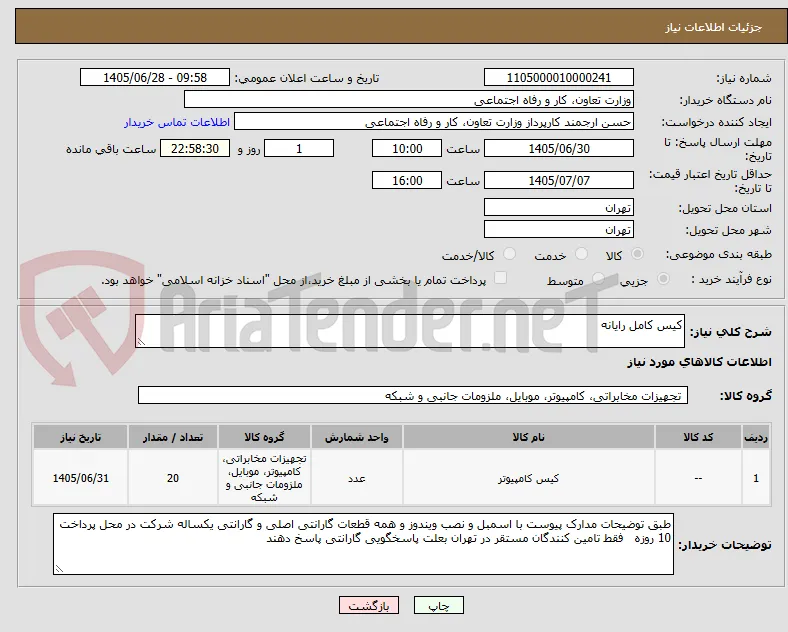 کیس کامل رایانه 