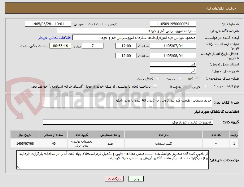 خرید سوپاپ رطوبت گیر بنز آتروس به تعداد 40 عدد با برند وابکو