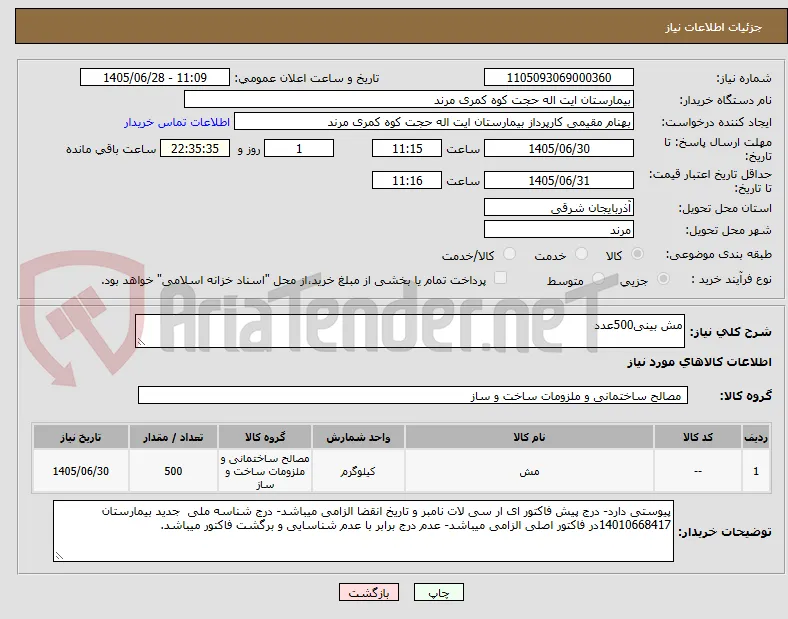 مش بینی500عدد