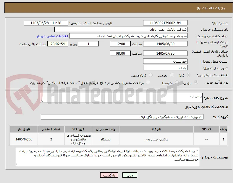 چمن زن