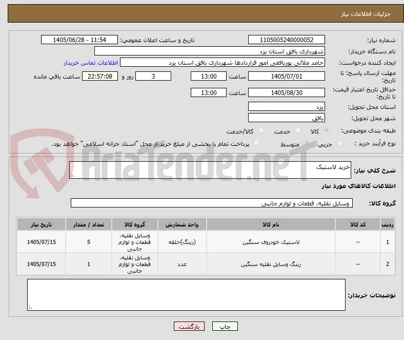 خرید لاستیک