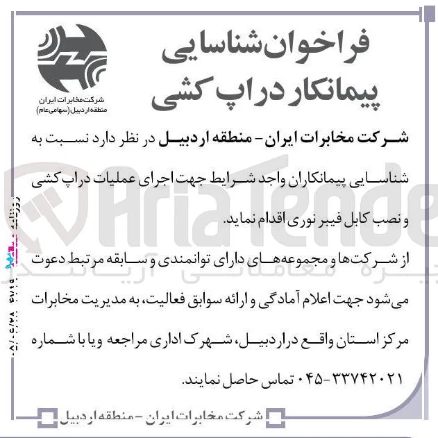اجرای عملیات دراپ کشی و نصب کابل فیبر نوری