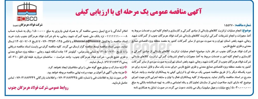 انجام عملیات ترانزیت کالاهای وارداتی و انجام تشریفات گمرکی