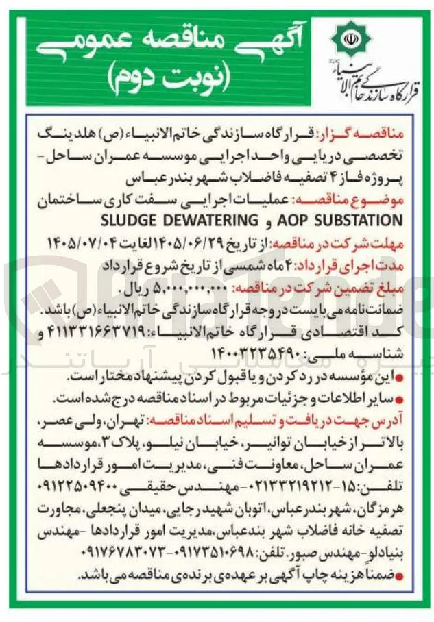 عملیات اجرایی سفت کاری ساختمان SLUDGE DEWATERING و AOP SUBSTATION