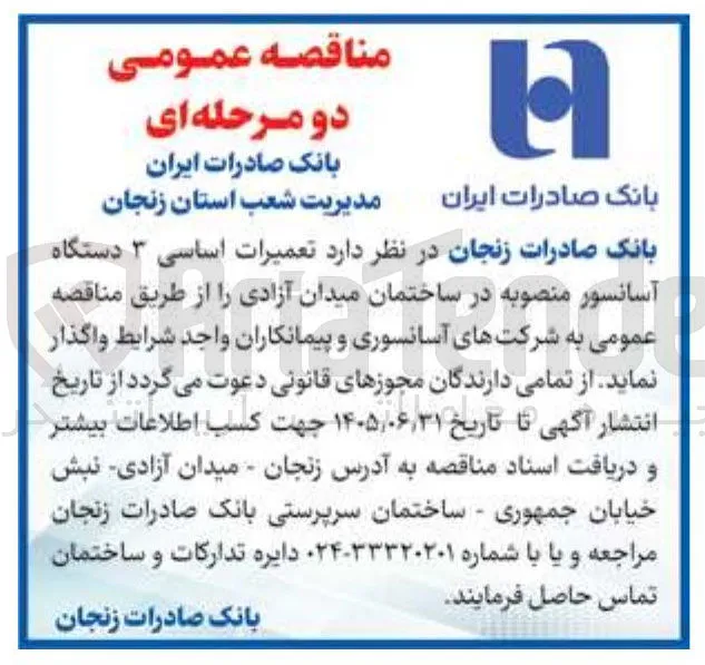 تعمیرات اساسی ۳ دستگاه آسانسور در ساختمان میدان آزادی