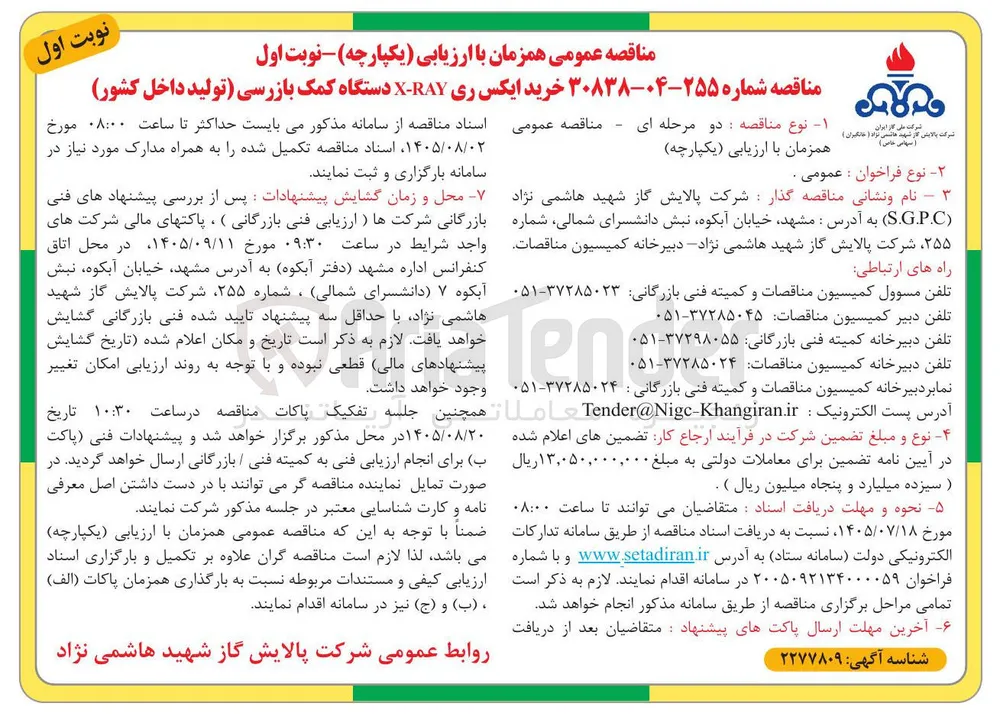 خرید دستگاه کمک بازرسی X-RAY