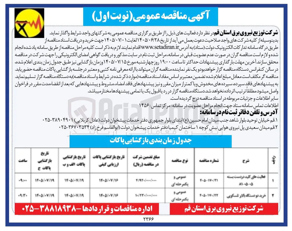 فعالیت های کلید در دست بسته 05-05-81