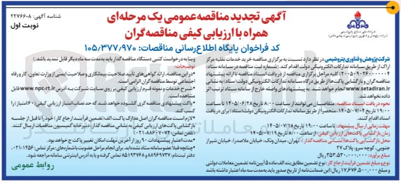 خرید خدمات نقلیه