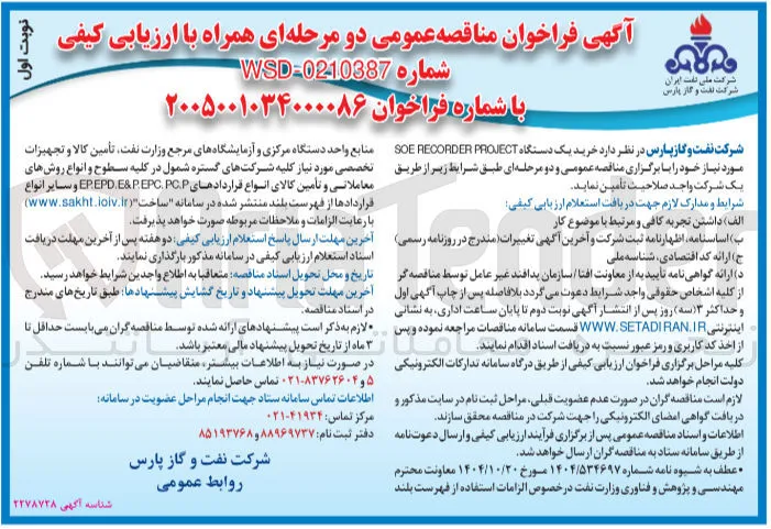 خرید یک دستگاه SOE RECORDER PROJECT