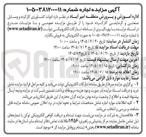فروش ادوات کشاورزی کار کرده و وسایل صنعتی و گرمایشی کارکرده
