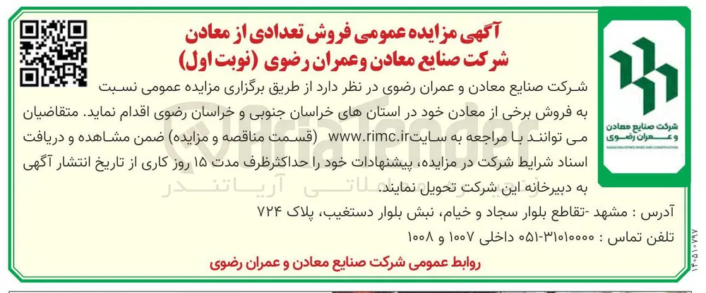 فروش تعدادی از معادن