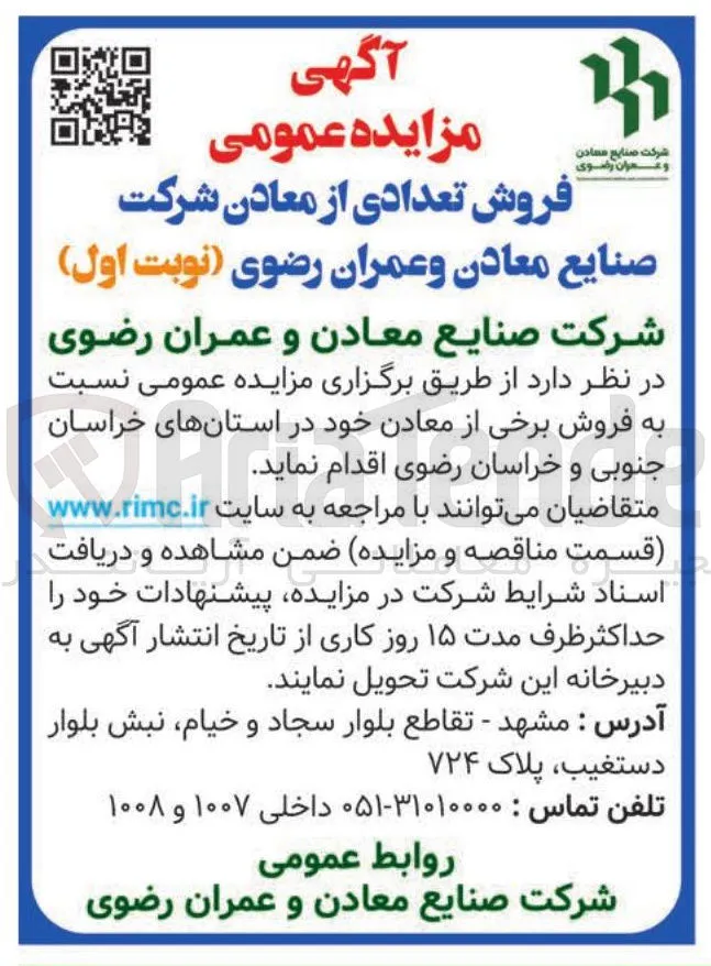 فروش تعدادی از معادن