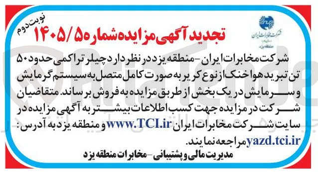 فروش چیلر تراکمی هوا خنک