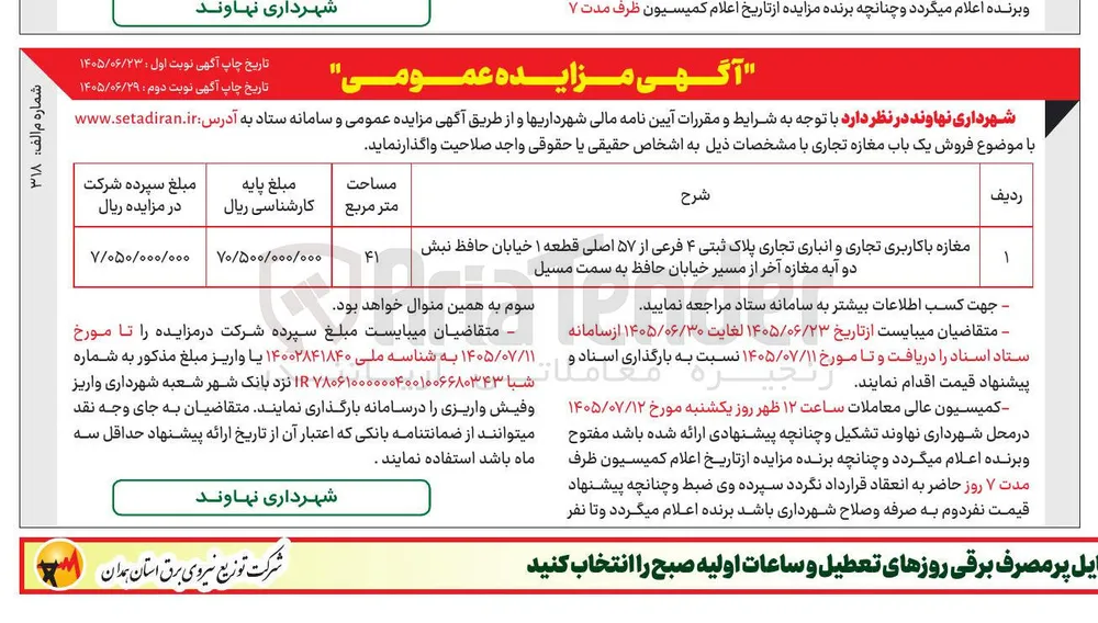 فروش یک باب مغازه تجاری