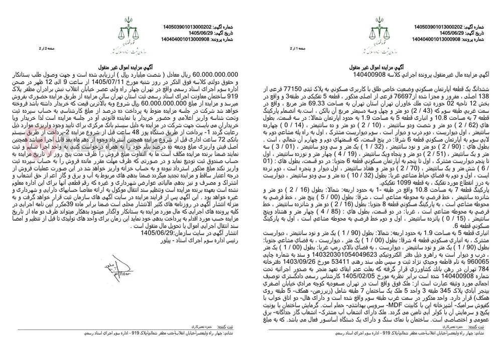 آگهی مزایده ششدانگ یک قطعه آپارتمان مسکونی به همراه پارکینگ و انباری در تهران.