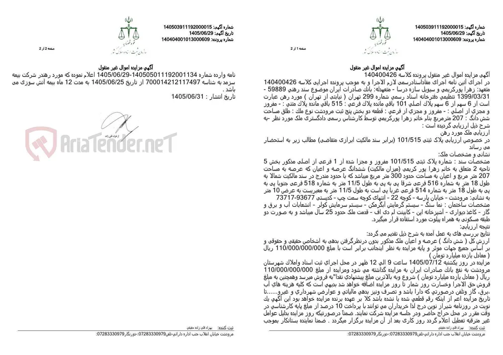 مزایده اموال غیر منقول خانم زهرا پورکریمی توسط بانک صادرات ایران.