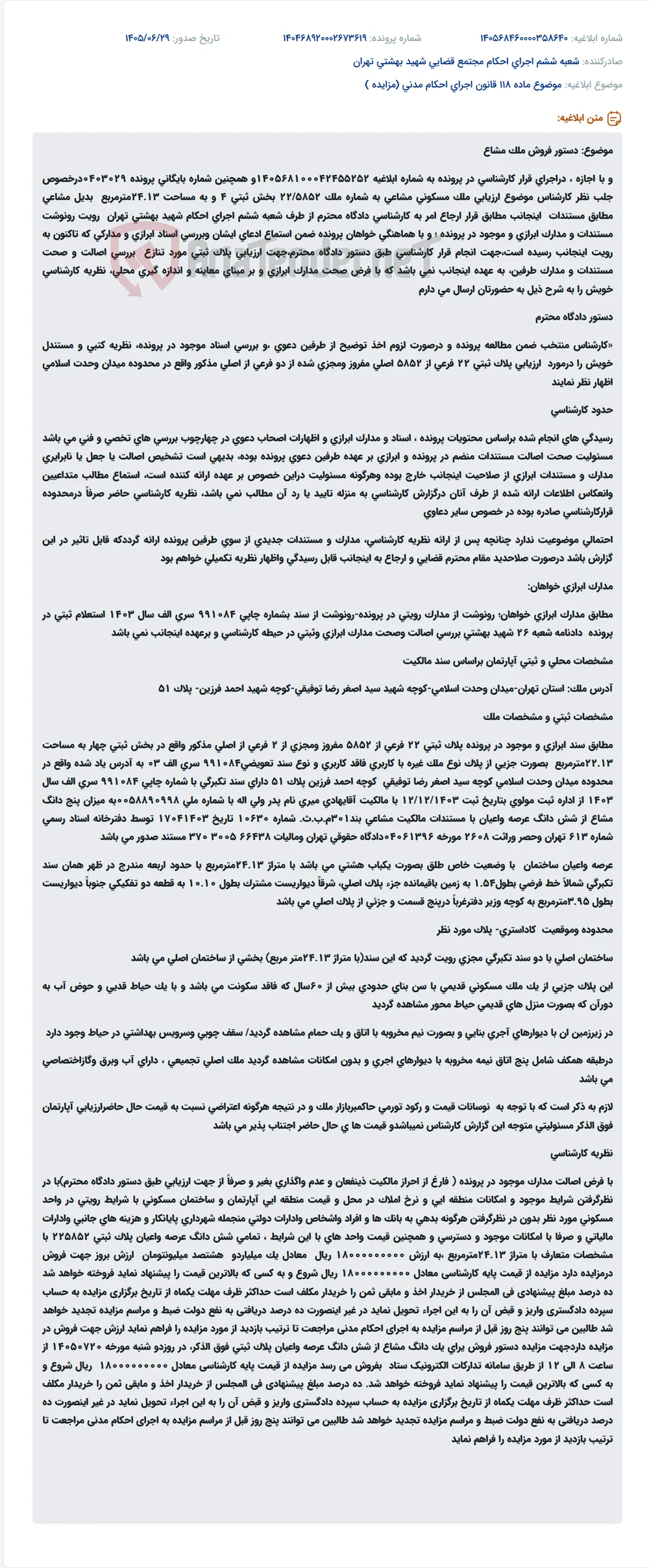 دستور فروش ملک مشاع در اجرای قرار کارشناسی پرونده اجرای احکام مدنی.