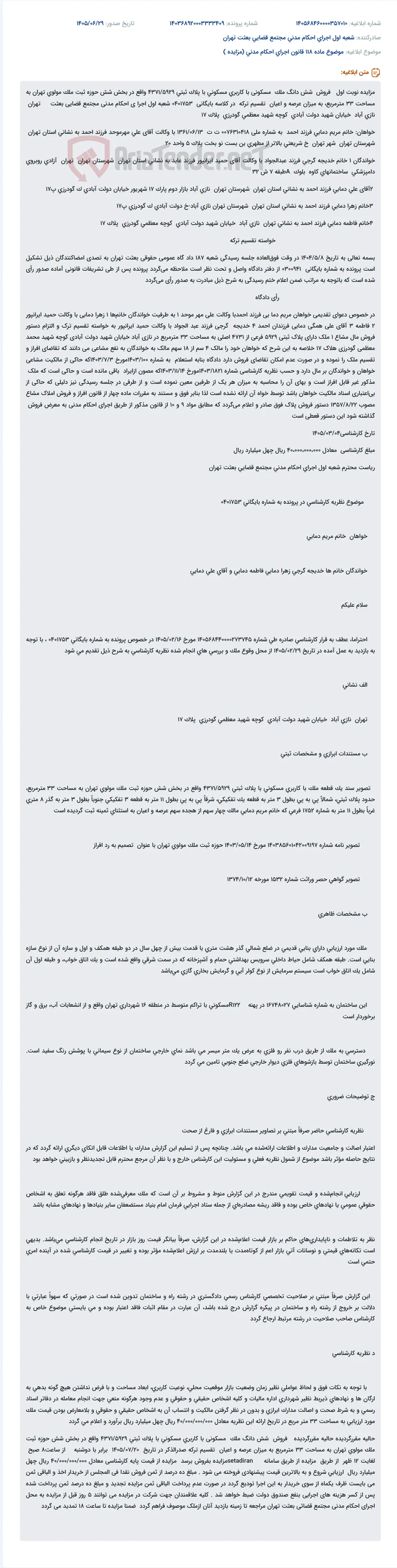 مزایده فروش ملک مسکونی ۳۳ متری در نازی آباد تهران در اجرای احکام مدنی.