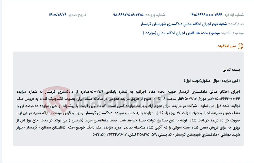 مزایده عمومی فروش یک دانگ خودرو جک S5 به صورت الکترونیک در سامانه ستاد ایران.