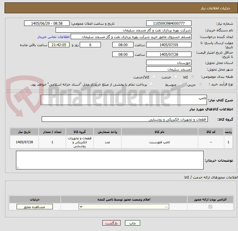 لامپ