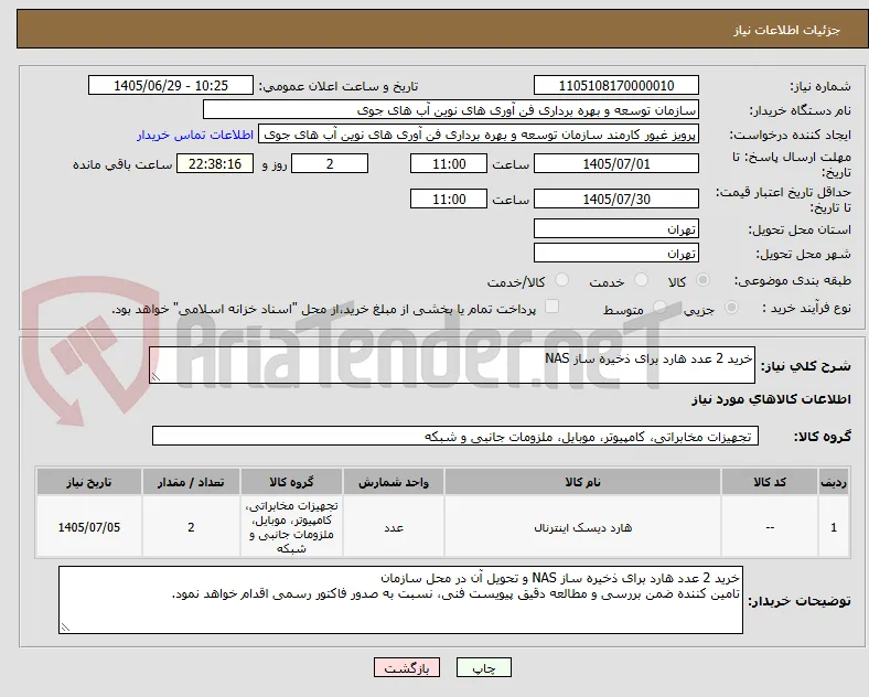 خرید 2 عدد هارد برای ذخیره ساز NAS