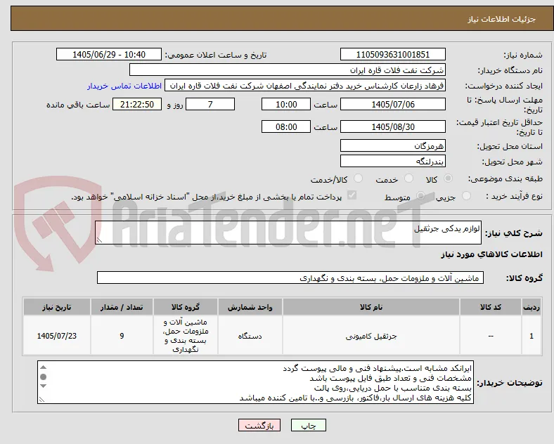 لوازم یدکی جرثقیل