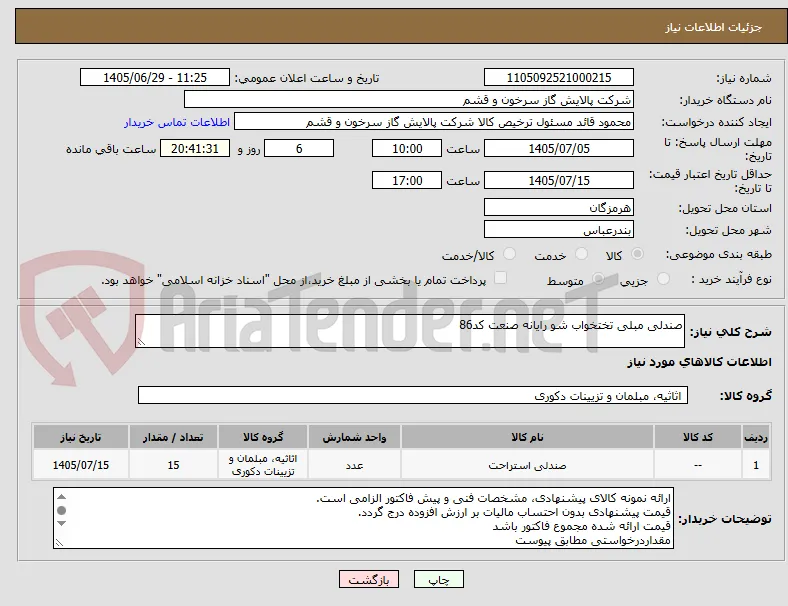 صندلی مبلی تختخواب شو رایانه صنعت کد86