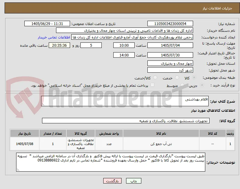 اقلام بهداشتی