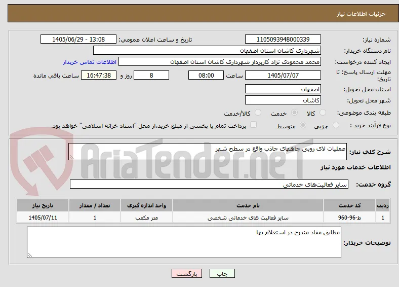 عملیات لای روبی چاههای جاذب واقع در سطح شهر