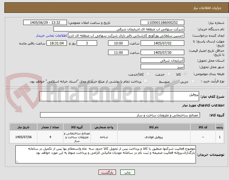 پروفیل