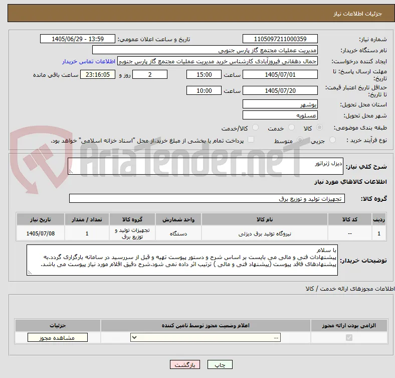 دیزل ژنراتور 