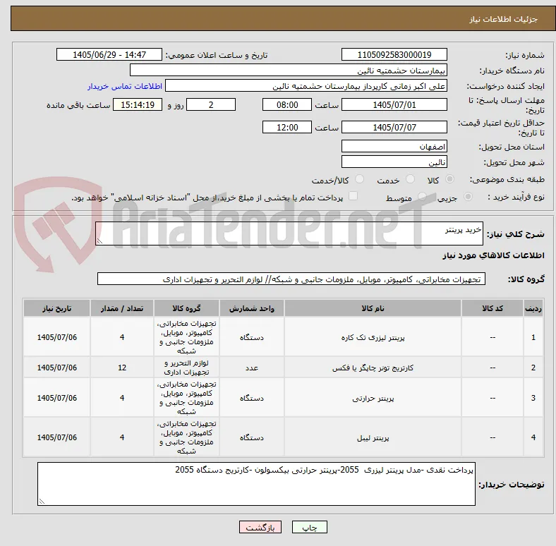 خرید پرینتر 