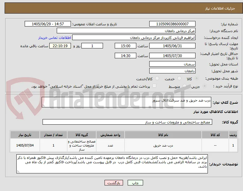درب ضد حریق و ضد سرقت اتاق سرور