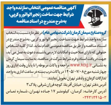 انتخاب سازنده واجد شرایط جهت ساخت زنجیر الواتور و کرپی
