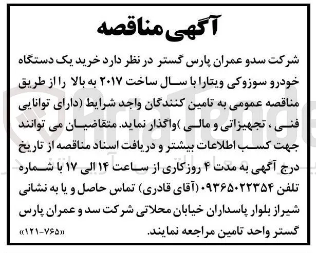 خرید یک دستگاه خودرو سوزوکی ویتارا با سال ساخت ۲۰۱۷ به بالا