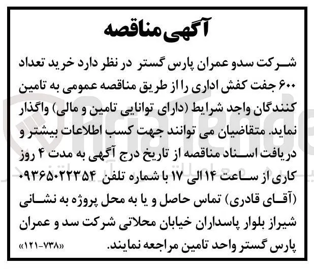 خرید ۶۰۰ جفت کفش اداری