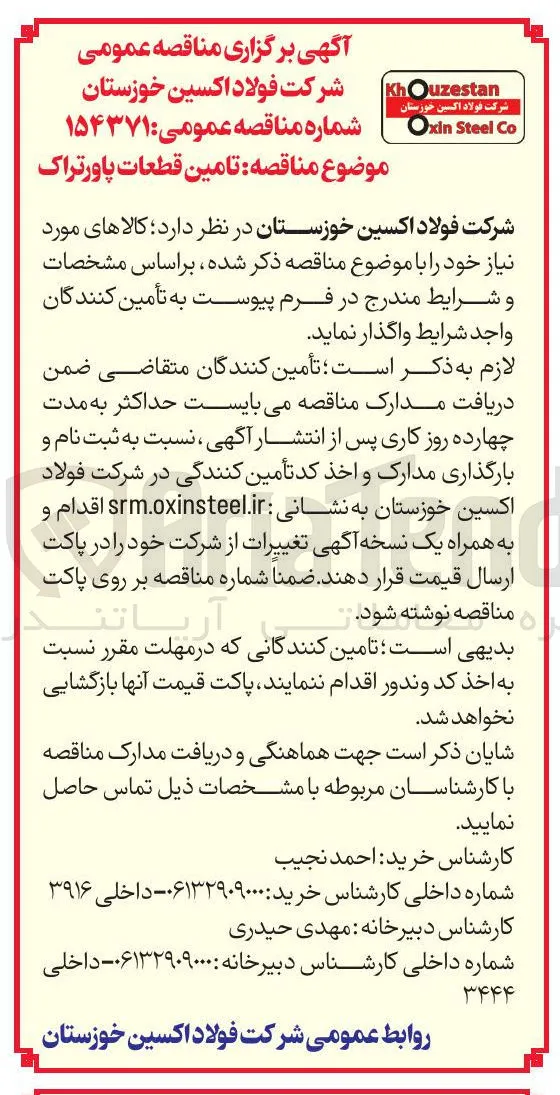 تامین قطعات پاورتراک