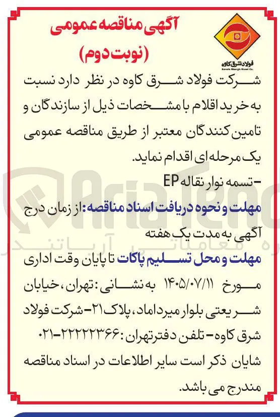 خرید تسمه نوار نقاله EP