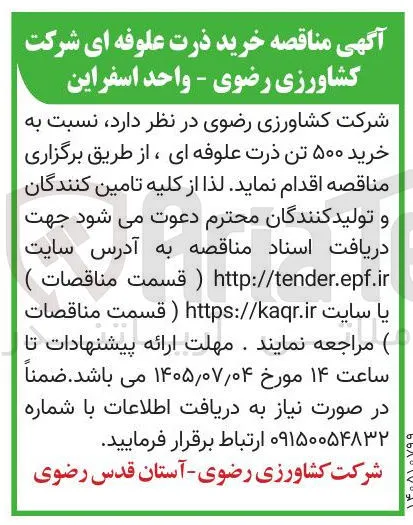 خرید ۵۰۰ تن ذرت علوفه ای