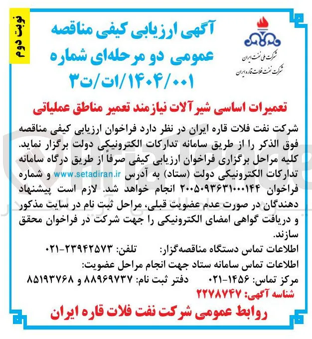 تعمیرات اساسی شیر آلات نیازمند تعمیر مناطق عملیاتی