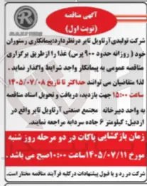 پیمانکاری رستوران (روزانه حدود ۹۰۰ پرس غذا)