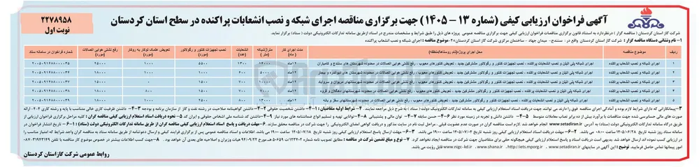 اجرای شبکه و نصب انشعابات پراکنده
